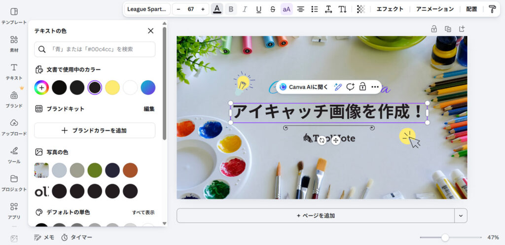 Canvaテンプレートで作成中