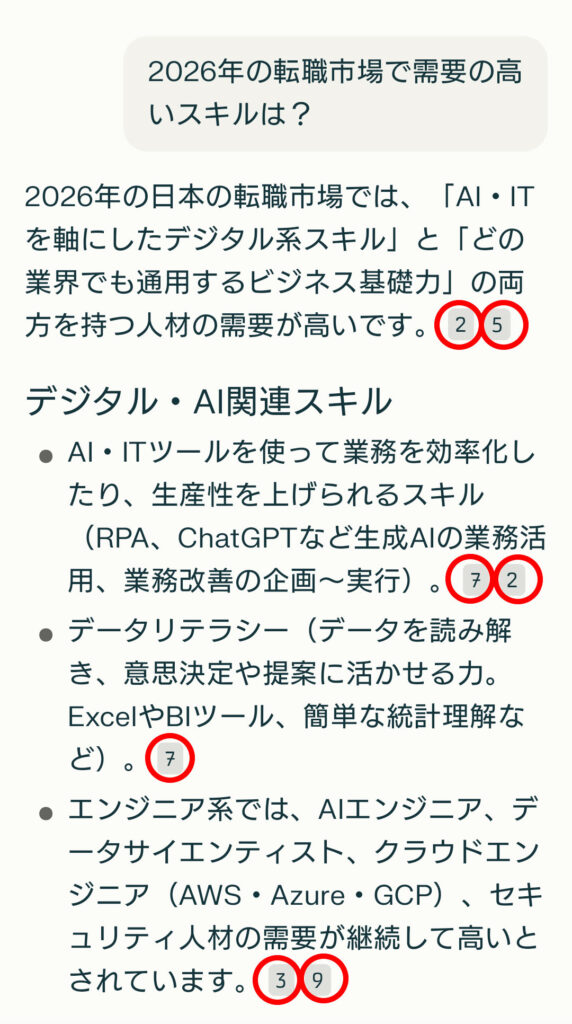 Perplexity出典番号