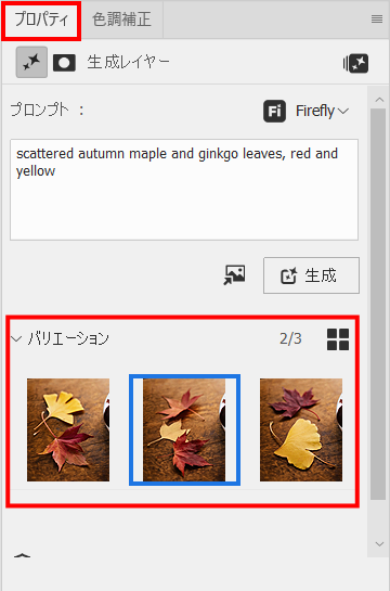 プロパティパネル「バリエーション」