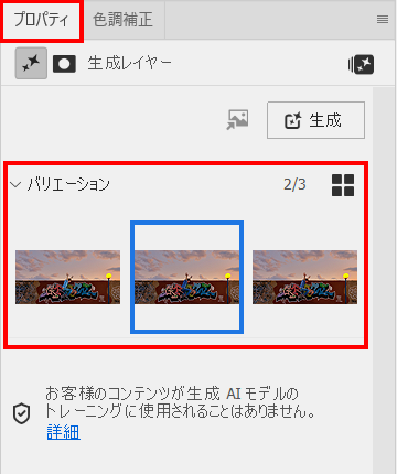 プロパティパネル「バリエーション」