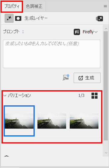 プロパティパネル「バリエーション」