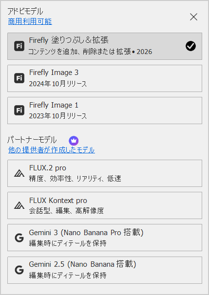 生成塗りつぶし　モデル