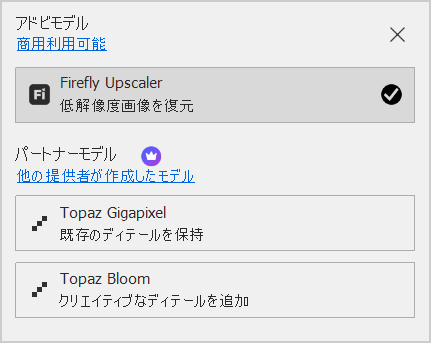 生成アップスケール　モデル