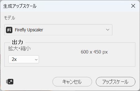 生成アップスケールのモデル選択