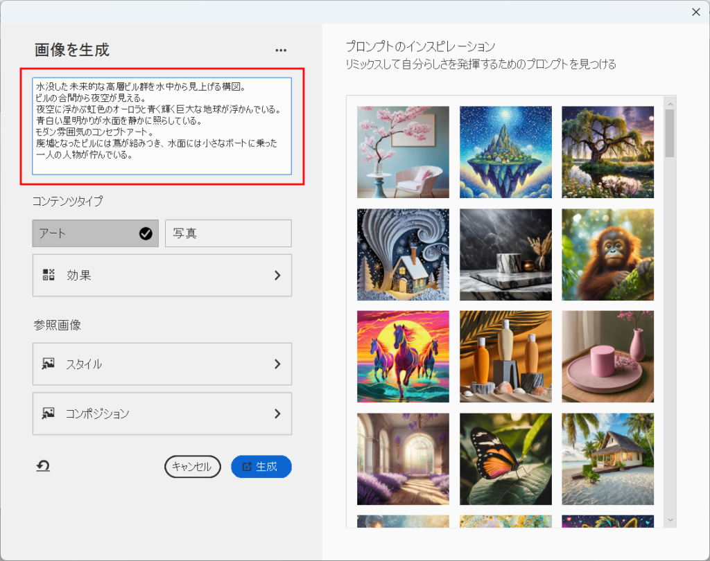 画像の生成 プロンプト入力