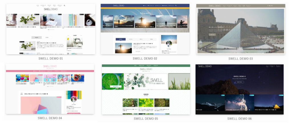SWELL　デモサイト